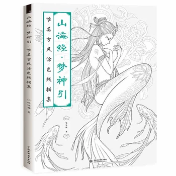 2022 Креативна Китайска Награда-За Оцветяване На Линеен Скица Урок За Рисуване Реколта Древна Красота Живопис Антистрес Награда-Книжка За Оцветяване За Възрастни